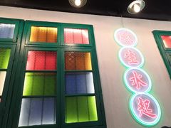 门面-港爺茶檔·茶餐厅(东晓南路店)