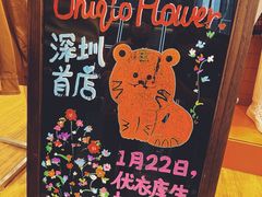 -优衣库(深圳万象天地旗舰店)