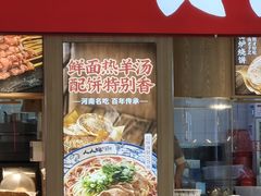 -人人馋羊汤·饸饹面(住总万科店)