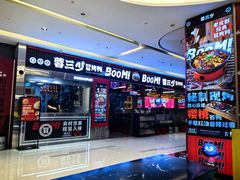 -蓉三少冒烤鸭·四川小吃集(北京首店)