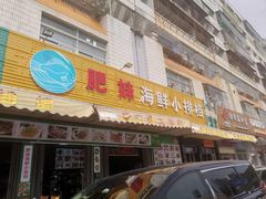 -陈记顺和潮汕牛肉火锅(韩江路店)
