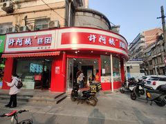 -许阿姨糕团店(南京总店)