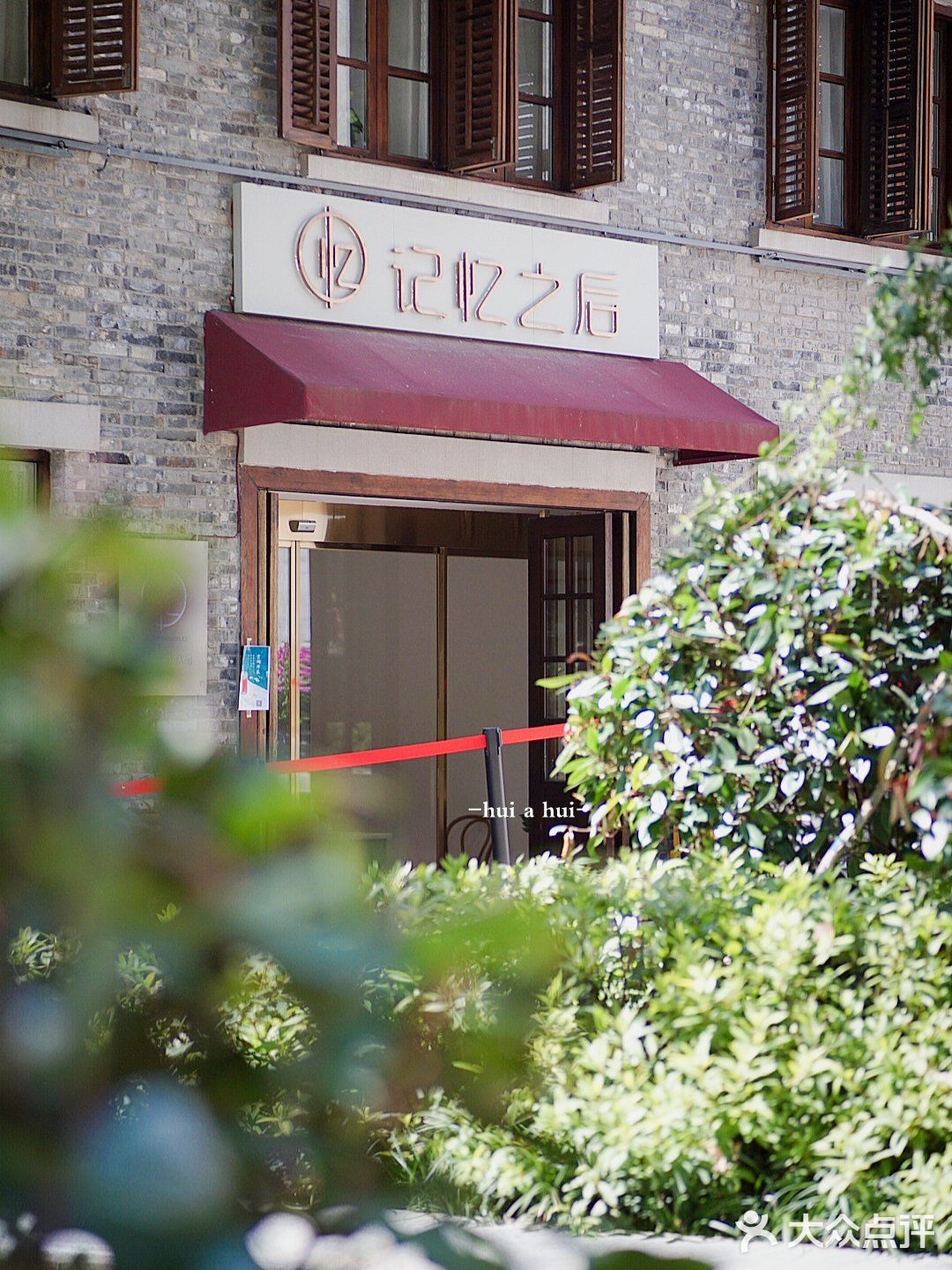 记忆之后｜环境➕ 颜值➕ 味道=💯