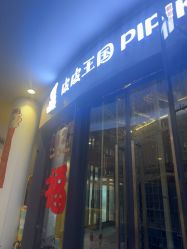 -PIPIKINGDOM皮皮王国欢乐号(欢乐海岸购物中心店)