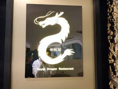 -御龙阁海鲜酒楼