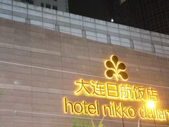 -大连日航饭店