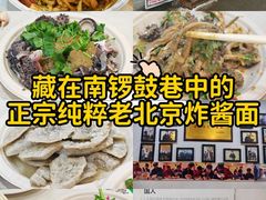 -黑八私房老北京炸酱面