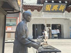 -新兴园饺子馆(河南街店)