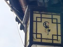-青林口古镇