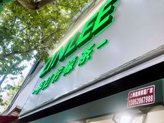 门面-LINLEE林里·手打柠檬茶(黄浦茂名南路店)