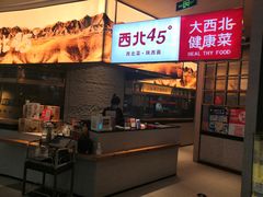 门面-西北45°(世茂广场店)