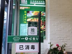 门面-一点味餐厅(磨子桥店)