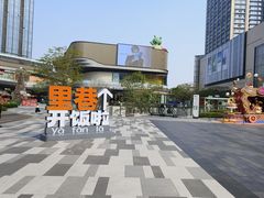 -东莞松山湖万象汇