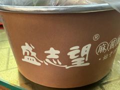 -清真盛志望麻酱酿皮·非遗老字号