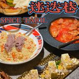 迷迭巷～真的香啊～
