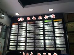 -银记肠粉店(赤岗店)