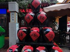 -摔碗酒(永兴坊店)