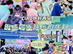 -CIAO·团建聚餐·生日派对轰趴馆(福田店)