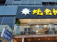 -蚝老板海鲜烧烤大排档(码头店)