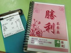 -胜利茶餐室