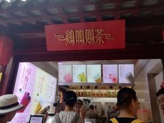 -鸡鸣赐茶(鸡鸣寺路店)