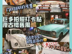 -火车头时光旧物仓