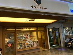 -evoojoo面包商店