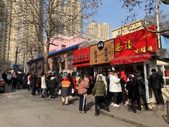 -王记西鎮电烤肉(汶上路店)