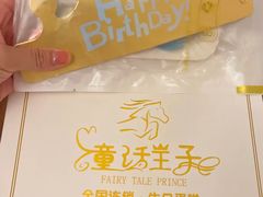 -童话王子·生日蛋糕(中山店)