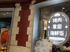 -CRAZYONES西班牙海鲜饭(上海美罗城店)