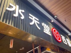 -Aqua Oasis 水天堂(常熟永旺店)