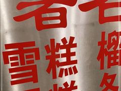 -顺记冰室(宝华路店)