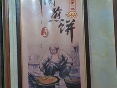 -青州府金砖牛肉煎饼