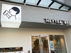 -喜茶(佛山顺德容桂天佑城店)