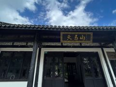 -上海佘山国家森林公园天马山园