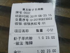 账单-陈记贵州遵义羊肉粉·酸汤鱼(法华镇路店)