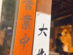 -大雄寿司(中华广场店)
