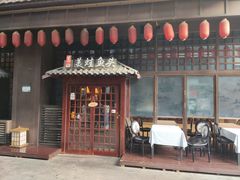 门面-宽口美蛙鱼头(大唐西市店)