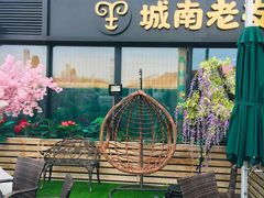 -城南老友羊蝎子火锅(花乡奥莱店)