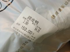 -王浩儿纪六孃甜皮鸭(乐山总店)