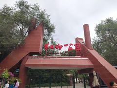 -水磨沟公园