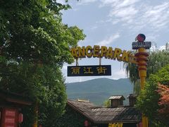 -丽江千古情