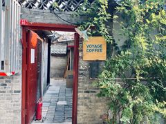 门面-VOYAGE COFFEE(北锣鼓巷店)