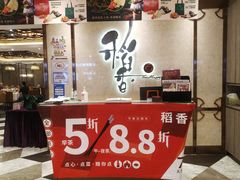 -稻香酒家(天河城店)