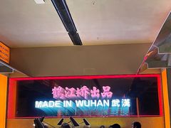 -鹤江桥·红油牛肉粉(SKP店)