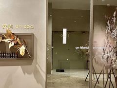 -安屿an·spa(卓悦中心商场店)