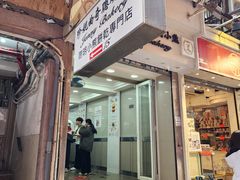 -珍妮曲奇聪明小熊(上环店)