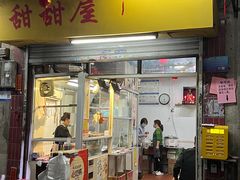 -甜甜屋(解放中路店)