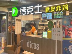 -德克士(场中路店)