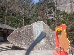 -雁荡山风景名胜区